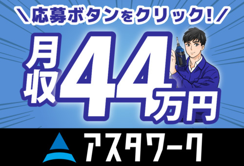 30代40代男性活躍中！マイカー通勤歓迎！